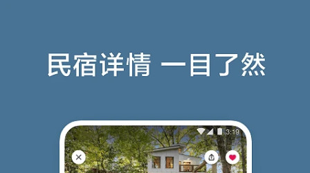 爱彼迎民宿最新版