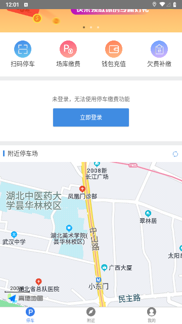 南安智慧停车最新版