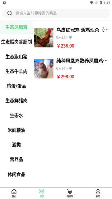 百农易购App