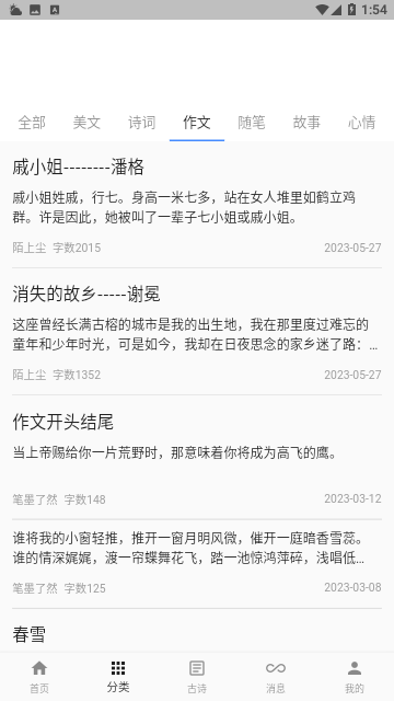 一滴墨水诗词手机版