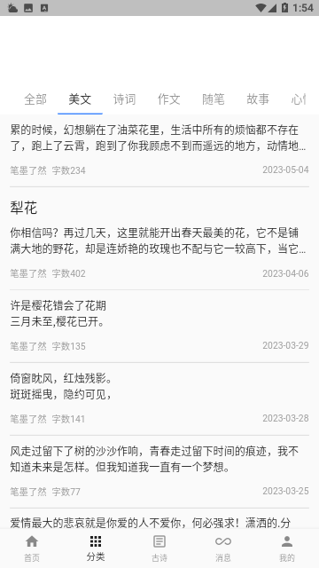 一滴墨水诗词手机版