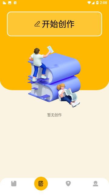 E站创作手机版