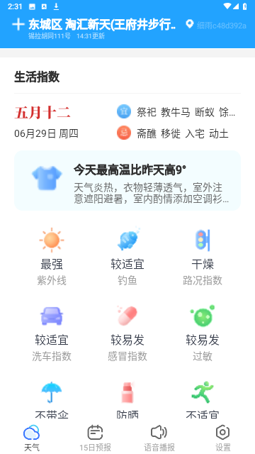 细雨天气最新版
