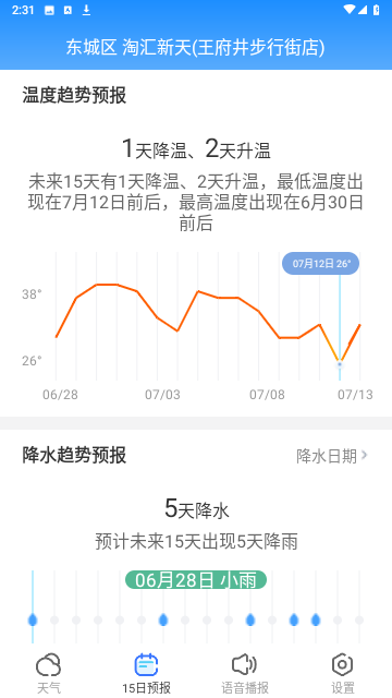 细雨天气最新版