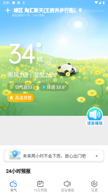 细雨天气最新版