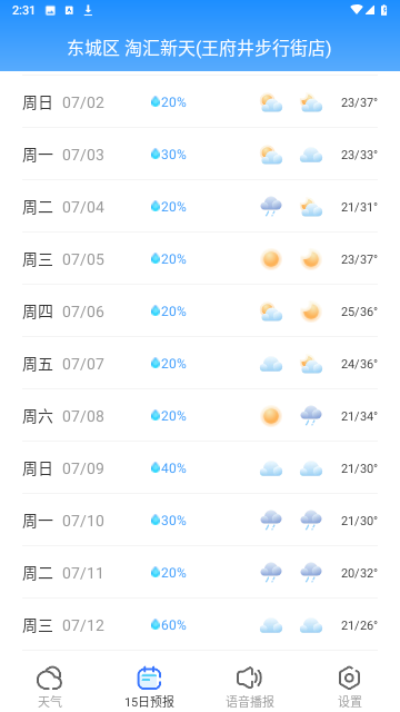 细雨天气