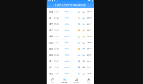 细雨天气最新版