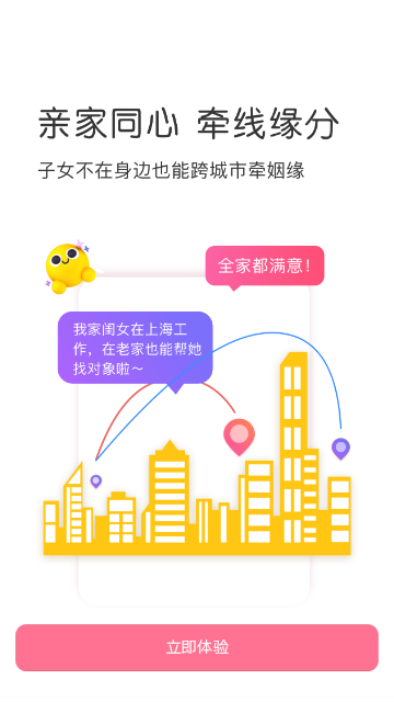亲家相亲手机官方版