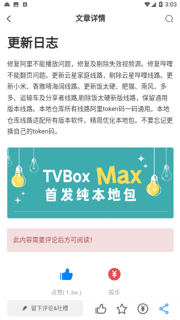 云星日记工具免费版