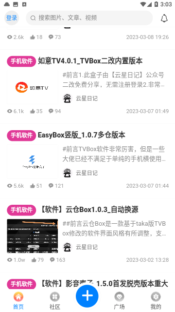云星日记工具免费版