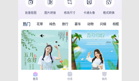飞秀P图抠图王免VIP会员版