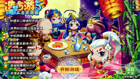 造梦西游3