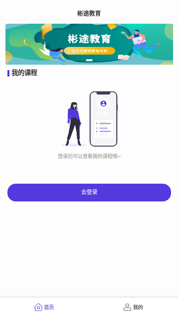 彬途教育App