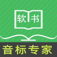 音标专家App最新版