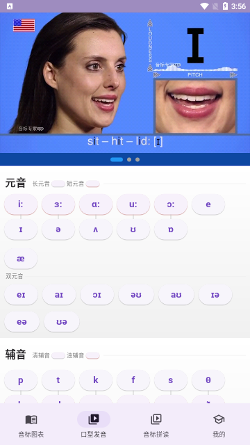 音标专家App最新版