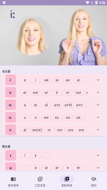 音标专家App