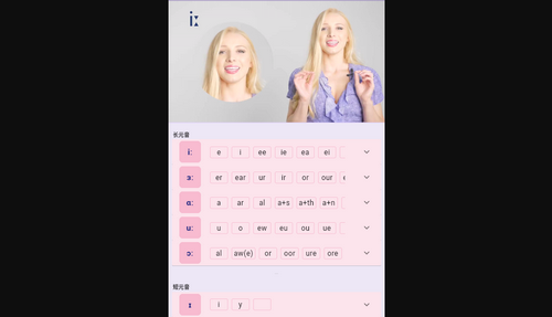 音标专家App最新版