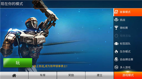 铁甲钢拳手游最新版