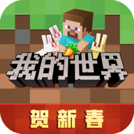 我的世界网易2023最新版本