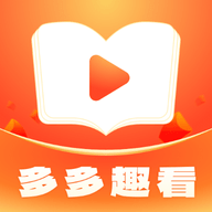 多多趣看红包版