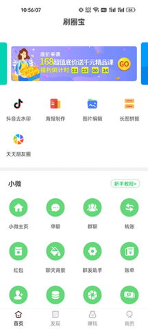 刷圈宝免费版