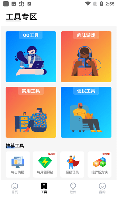 梦栈魔盒安卓最新版