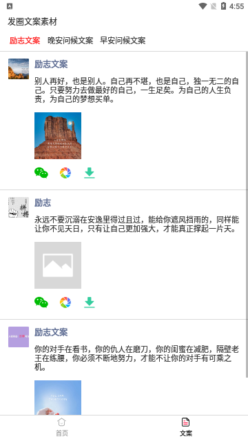 刷圈宝免费版