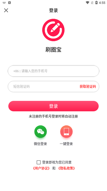 刷圈宝