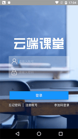 云端课堂2023最新版