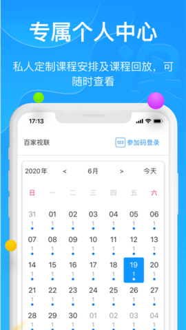 云端课堂2023最新版