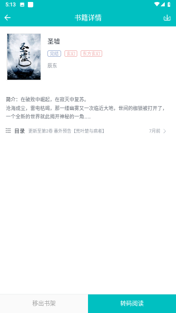 掌上小说阅读软件2023最新版