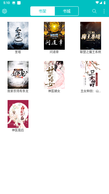 掌上小说阅读软件2023最新版