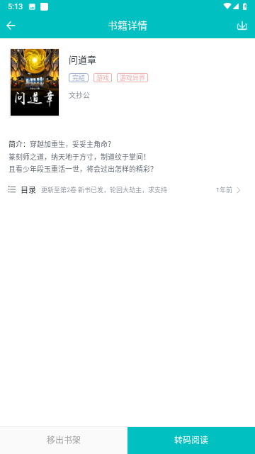 掌上小说阅读软件2023最新版