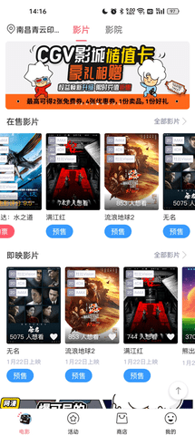 CGV影城2023最新版