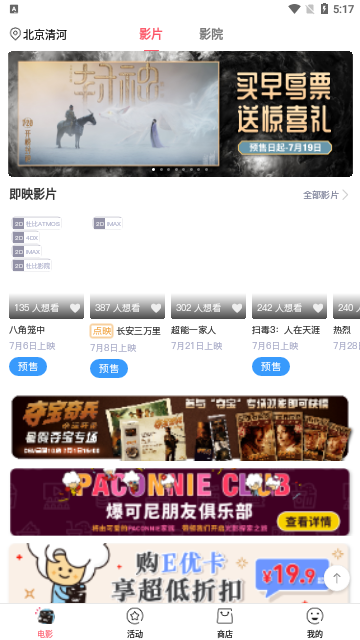 CGV影城2023最新版