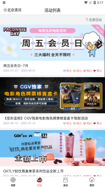 CGV影城2023最新版