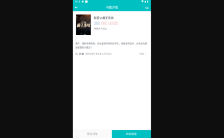 掌上小说阅读软件2023最新版