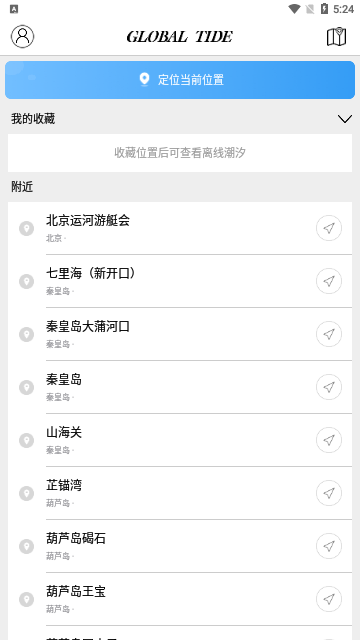 全球潮汐安卓版