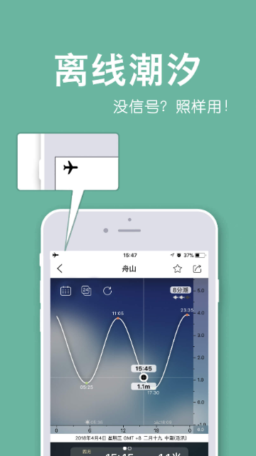 全球潮汐安卓版