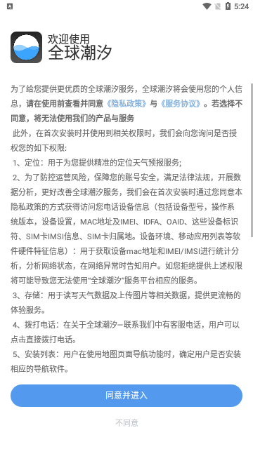 全球潮汐安卓版
