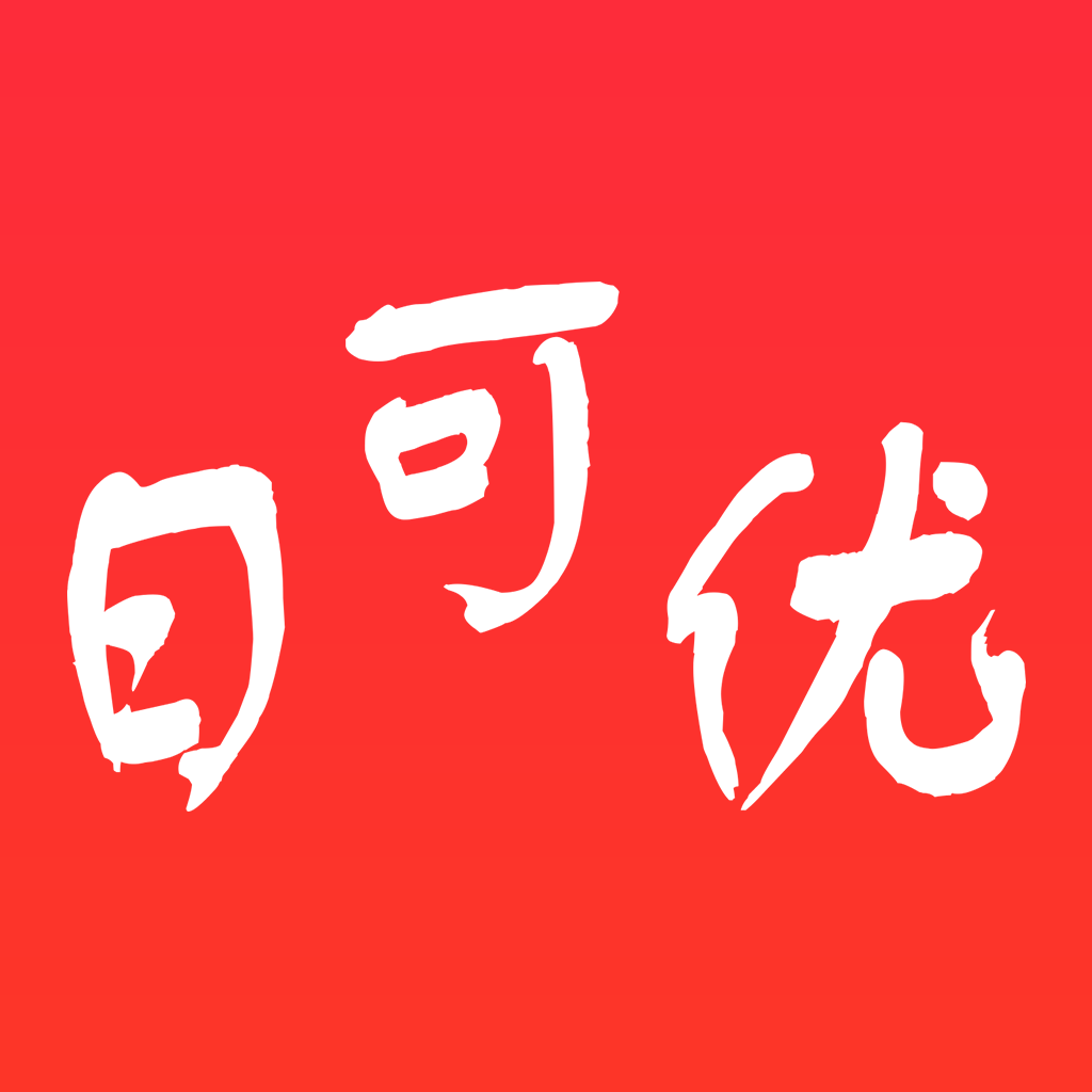 日可优购物最新版