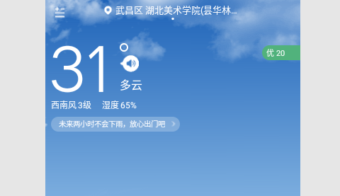 24小时天气(40天查询)App