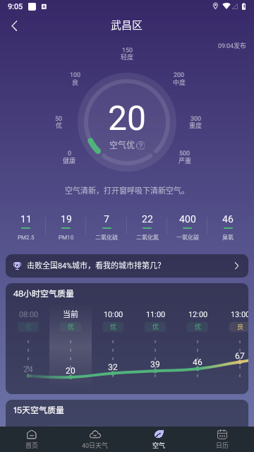 24小时天气App
