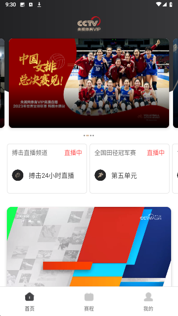 央视体育VIP官方版