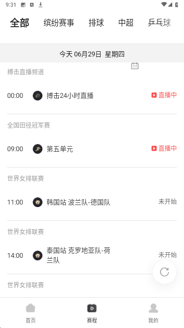 央视体育VIP官方版