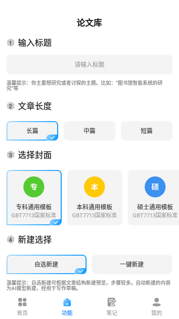 论文库App