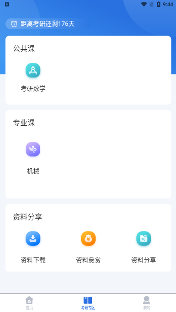 小乔答疑App