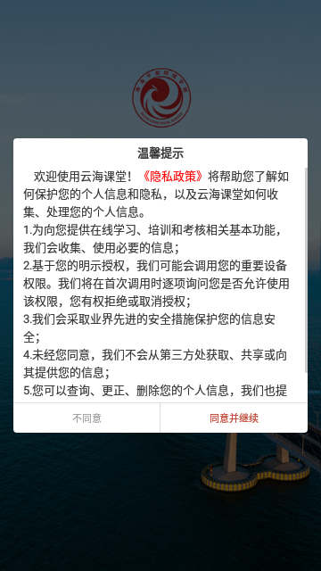 云海课堂App官方版