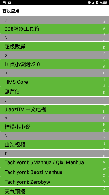 008神器工具箱