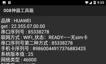 008神器工具箱免费版